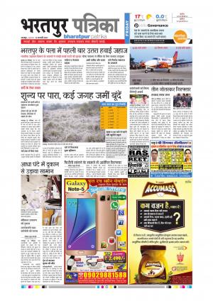 Bharatpur dak rajasthan patrika