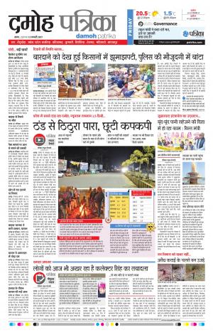 Damoh Patrika