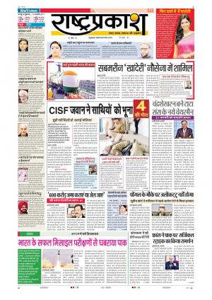 13th Jan Rashtraprakash