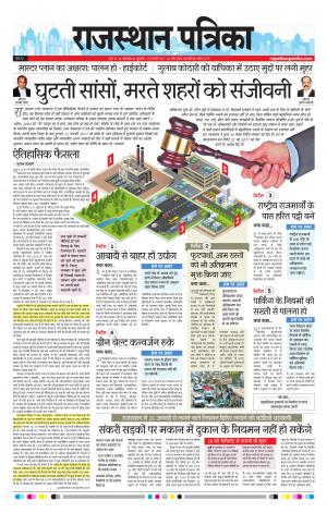 Rajasthan Patrika Banswara