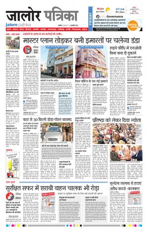 Rajasthan Patrika Jalore