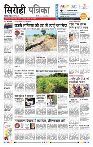 Rajasthan Patrika Sirohi