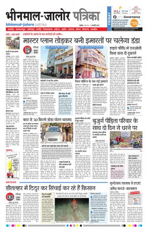 Rajasthan Patrika Bhinmal