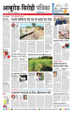 Rajasthan Patrika Abu Road