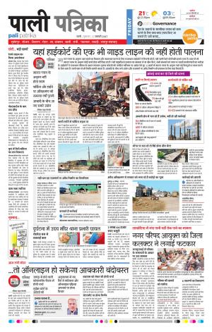 Rajasthan Patrika Pali Rural