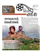 Cine sandesh