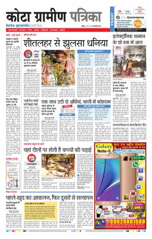 Kota Gramin Rajasthan Patrika