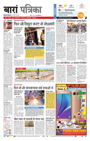 Baran Rajasthan Patrika