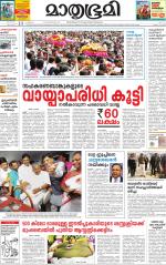 Kottayam (includes Pathanamthitta & Idukki)