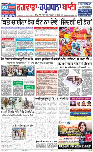  Kapurthala- Phagwara Bani