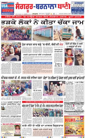  Sangrur - Barnala Bani