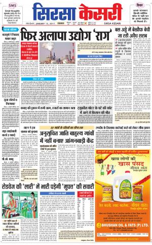  Haryana Sirsa kesari