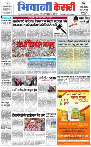  Punjab kesari / Haryana Bhiwani kesari