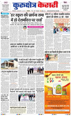  Punjab kesari / Haryana kurukshetra kesari