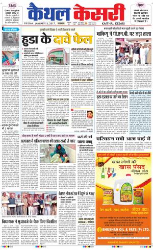  Punjab kesari / Haryana kaithal kesari