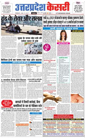  Uttar Pradesh kesari