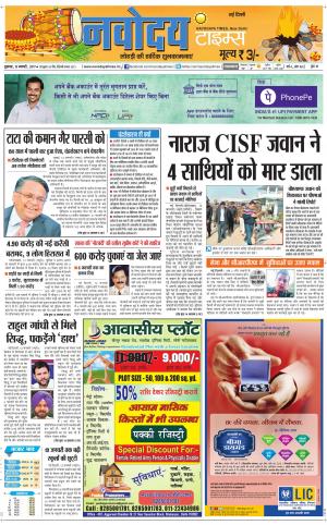 Navodaya Times Main