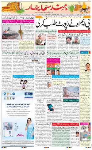 The Daily Hindsamachar Jalandhar