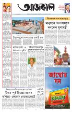 Aajkaal Kolkata