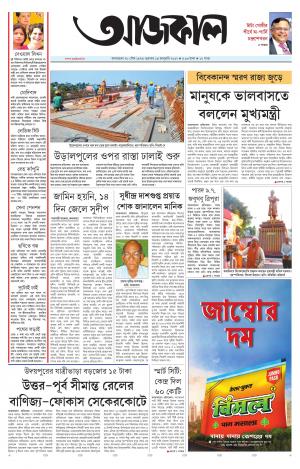 Aajkaal Agartala