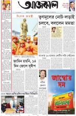 Aajkaal Kolkata