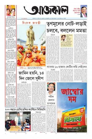 Aajkaal Kolkata