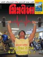 Chitralekha Gujarati