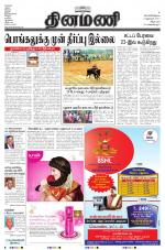 Dinamani - Villupuram