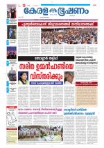 Keralabhooshanam (Thiruvalla Edition)