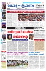 Keralabhooshanam (Malabar Edition)