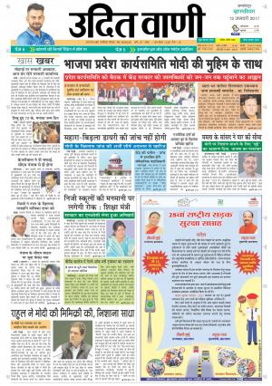 UDITVANI 12th JANUARY, 2017