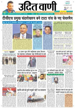 UDITVANI 13TH JANUARY, 2017