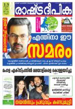 Rashtradeepika Kannur