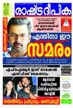 Rashtradeepika Kozhikode