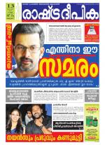 Rashtradeepika Kottayam
