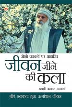 Osho Pravachan par Aadharit : Jeevan Jeene Ki Kala : ओशो प्रवचनों पर आधारित : जीवन जीने की कला