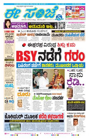 eESANJE-Bangalore (13-01-2017)