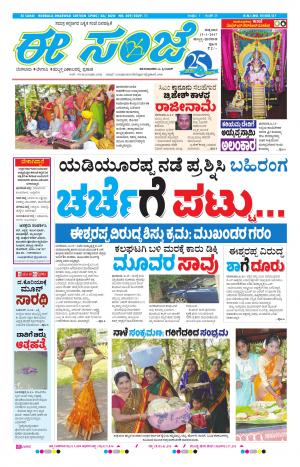 eESANJE : Hubli -Dharwad (13-01-2017)