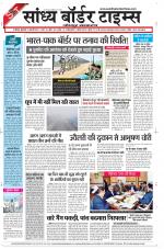 Sandhya Border Times, Jodhpur