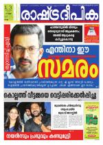 Rashtradeepika Kollam