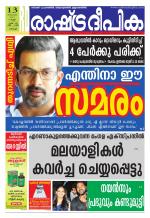 Rashtradeepika Kochi