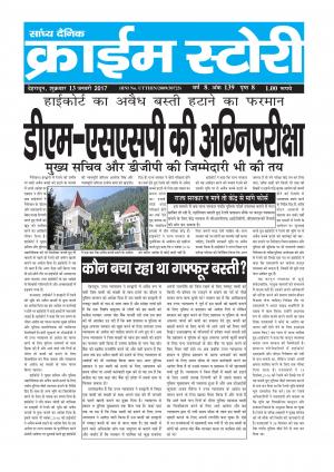 Crime Story 13 JAN 17