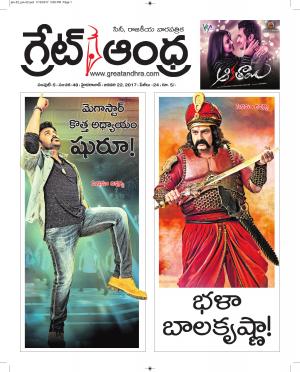 greatandhrapaper