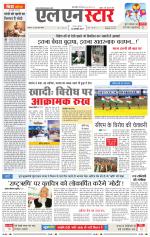 एल एन स्टार दैनिक समाचार पत्र भोपाल 