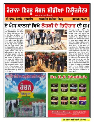 Firtu Social Media News Letter - 13/01/2016