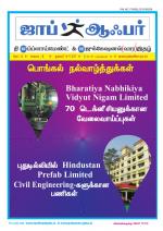 JOB OFFER WEEKLY TWICE TAMIL EDITION.
