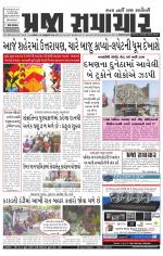 Praja Samachar