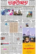Charhdikala Newspaper (Punjab) 