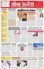 Jaipur Seema Sandesh 