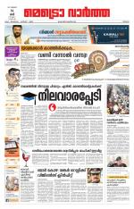 Metrovaartha - Thrissur